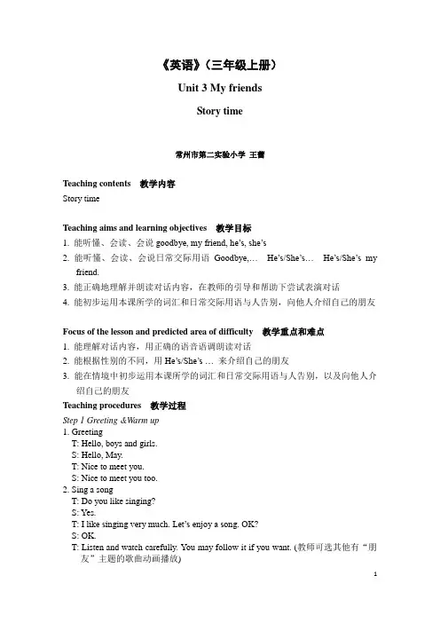 译林版小学三年级英语上册Unit 3 My friends 第4课时教案