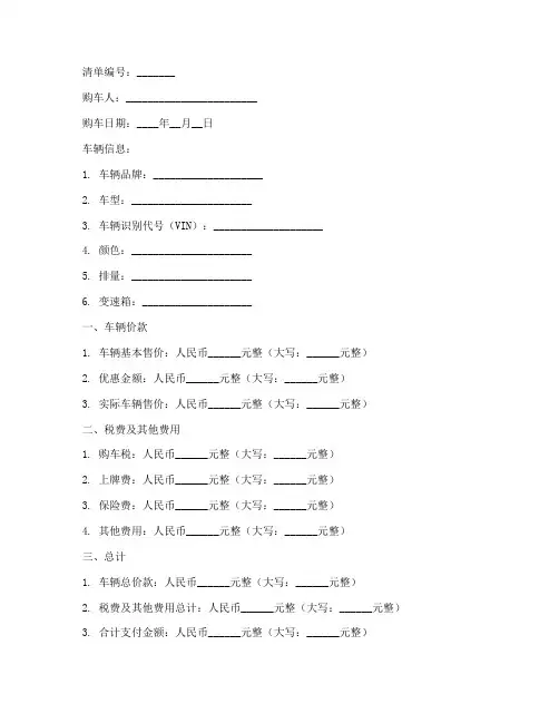 汽车结算清单和汽车销售合同