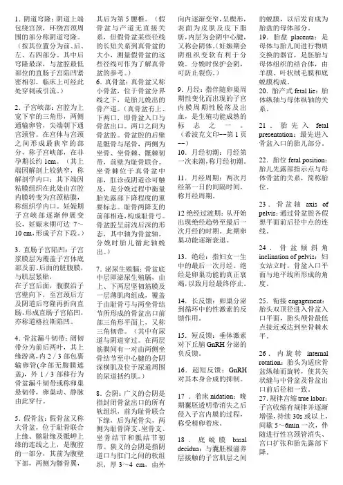 妇产名解