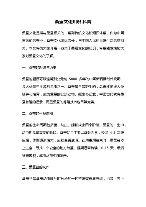 桑蚕文化知识 科普