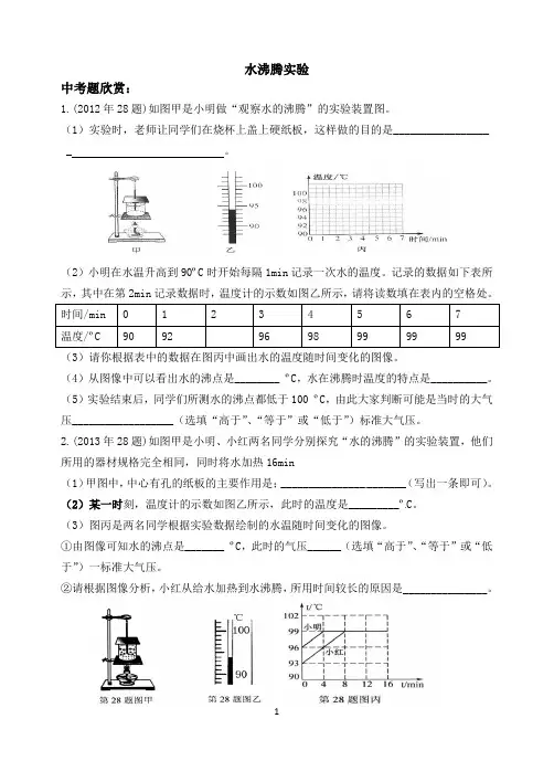 初中物理实验专题复习：水的沸腾实验(答案)