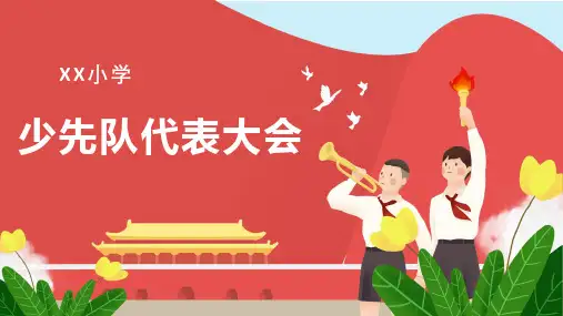 少代会流程