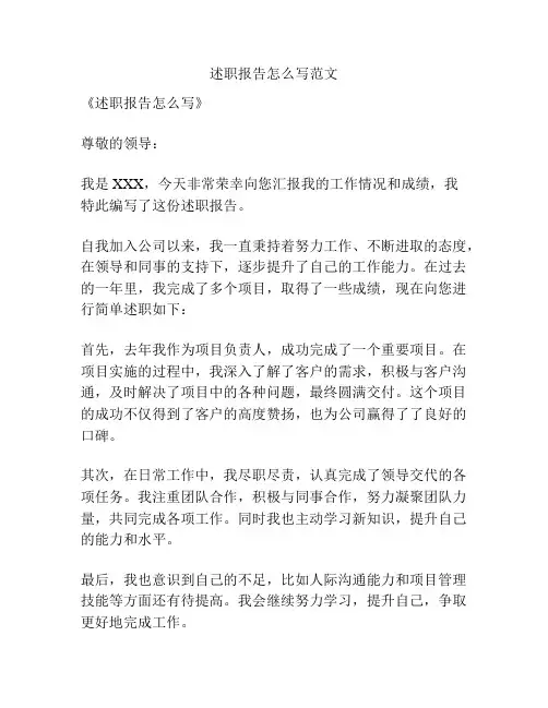 述职报告怎么写范文