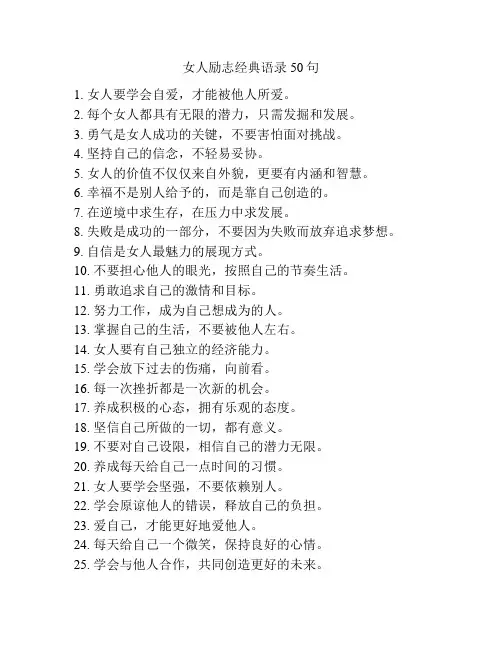 女人励志经典语录50句