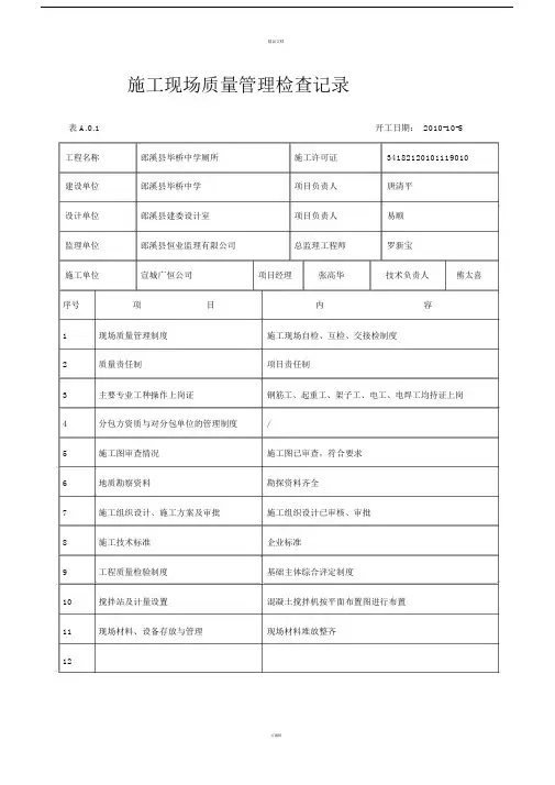 施工现场质量管理检查记录(完整版).doc