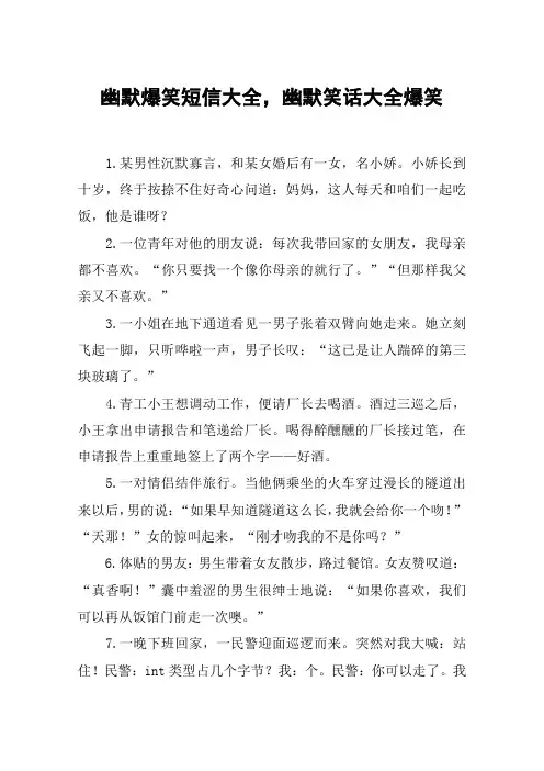 幽默爆笑短信大全,幽默笑话大全爆笑