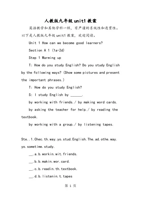 人教版九年级unit1教案