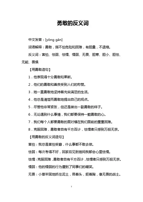 勇敢的反义词