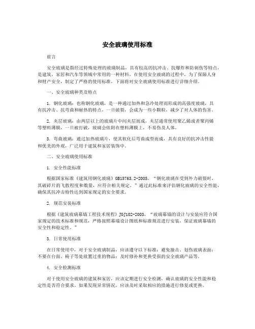 安全玻璃使用标准