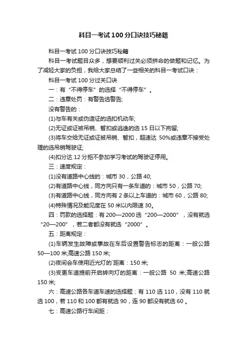 科目一考试100分口诀技巧秘籍