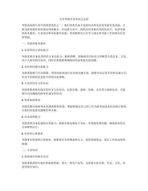 大学导游实务知识点总结