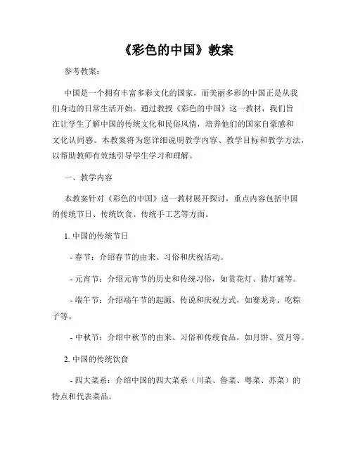 《彩色的中国》教案
