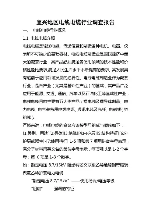 宜兴地区电线电缆行业调查报告