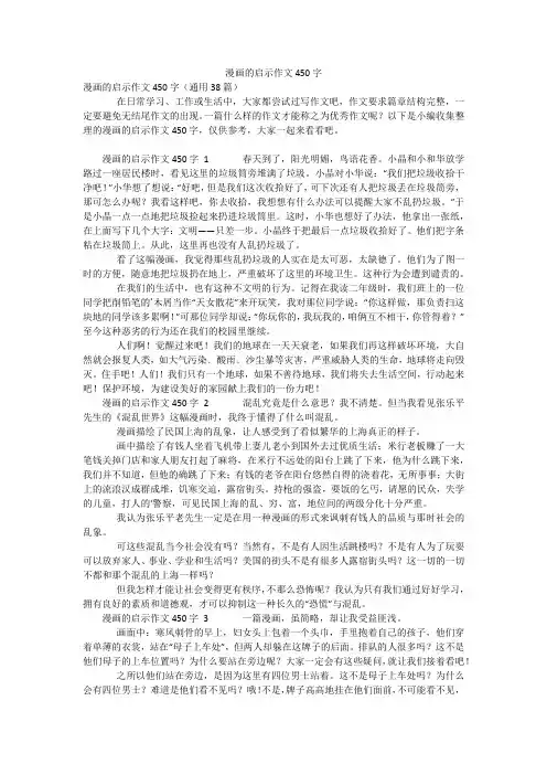 漫画的启示作文450字