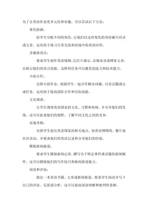 英语多元作业布置法