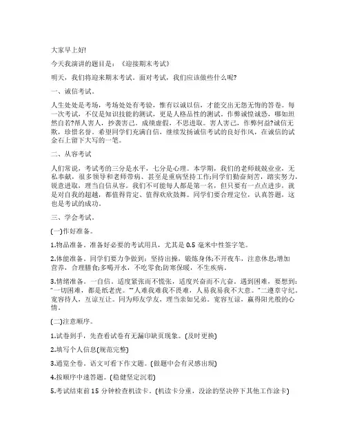 七年级学生国旗下的讲话演讲稿通用(13篇)