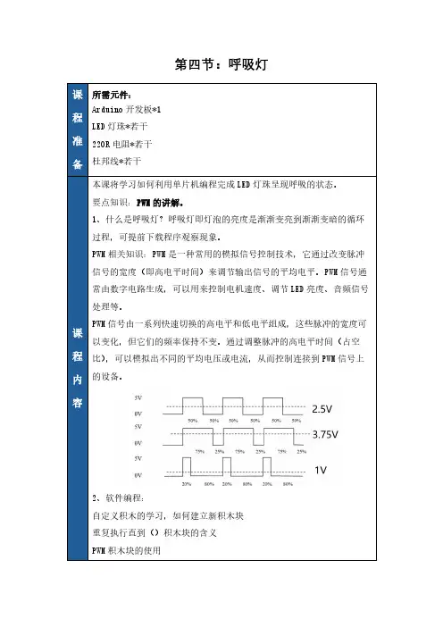 呼吸灯教案