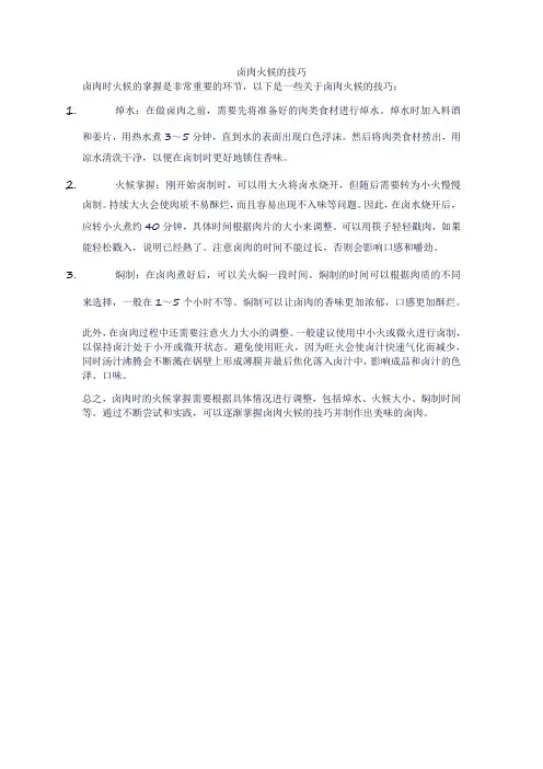 卤肉火候的技巧