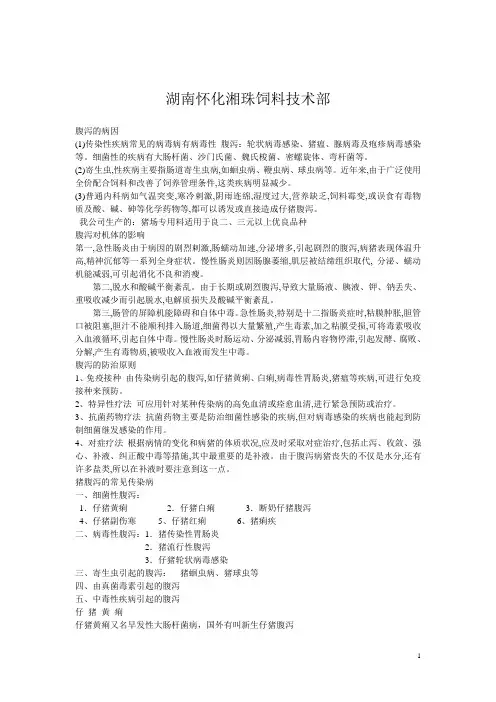 常见猪疾病