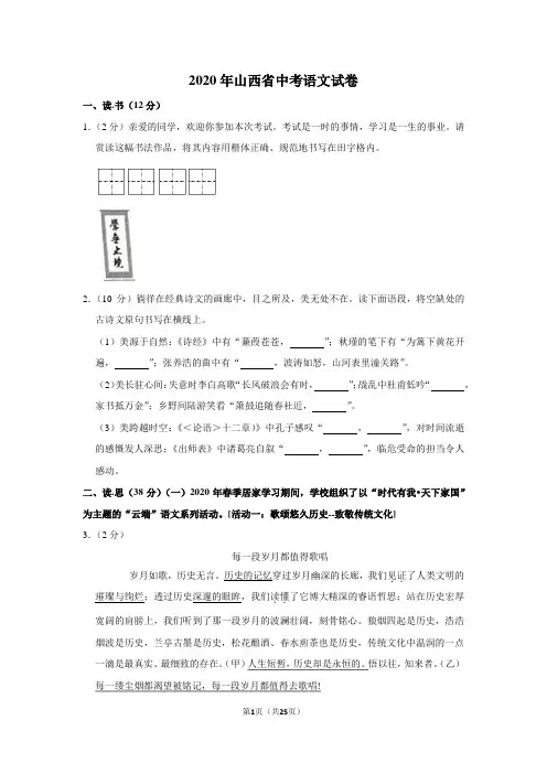 2020年山西省中考语文试卷及答案解析