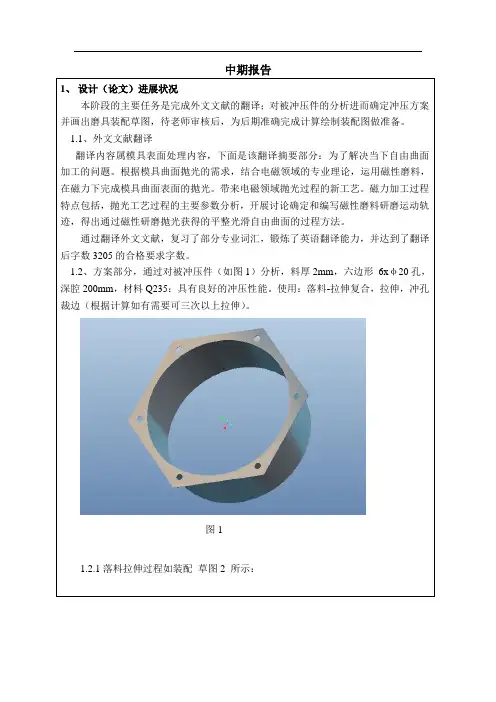 汽车配件轮边防尘罩的落料拉深冲孔修边冲压复合模具设计