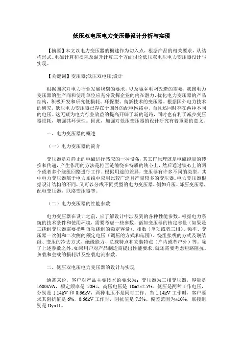 低压双电压电力变压器设计分析与实现
