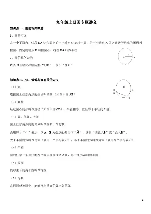 九年级上册圆专题讲义