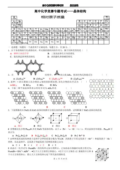晶体结构考试(含答案)