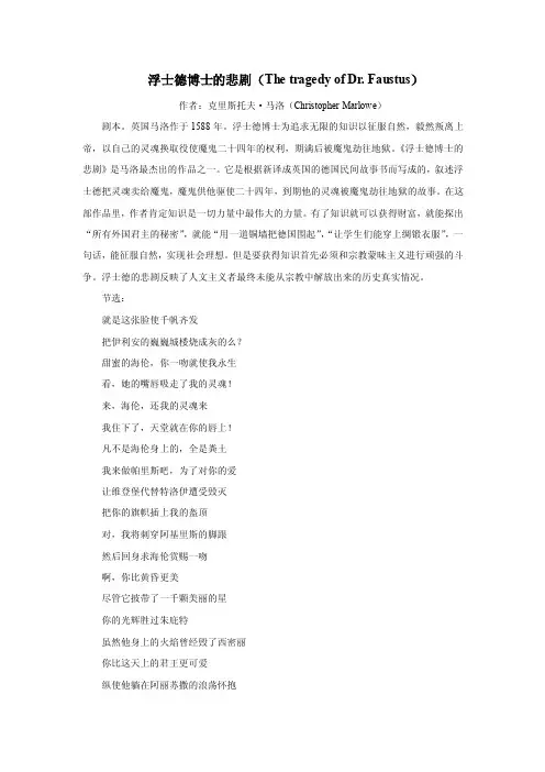 浮士德博士的悲剧（ThetragedyofDr.Faustus）