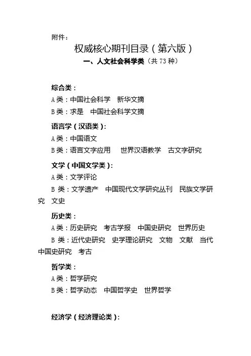 权威核心期刊目录(第六版)
