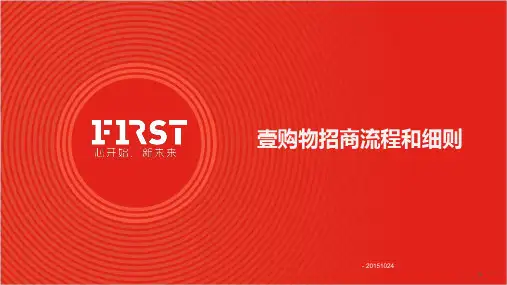 壹购物招商流程和细则