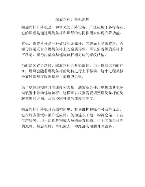 螺旋丝杆升降机原理
