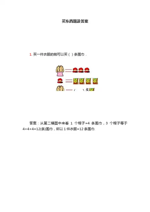 买东西题及答案