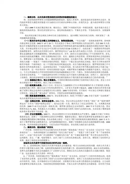09《政府公共关系》案例分析