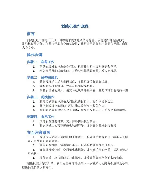 剥线机操作规程