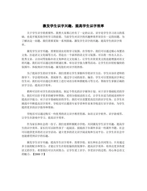 激发学生识字兴趣,提高学生识字效率