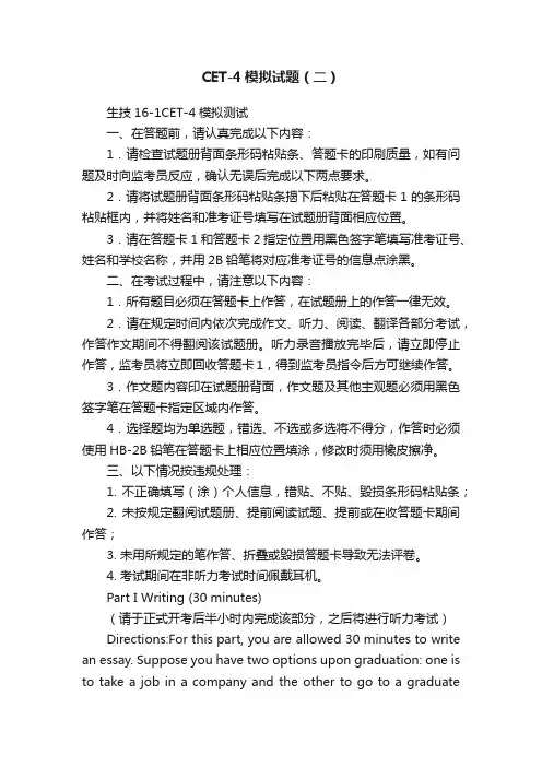 CET-4模拟试题（二）