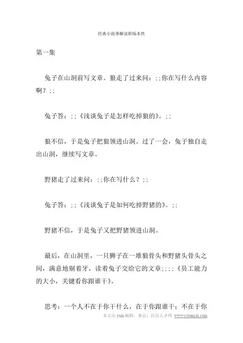经典小故事解读职场本性