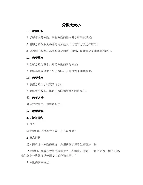 《分数比大小》(教案)-2022-2023学年数学 三年级下册 北师大版