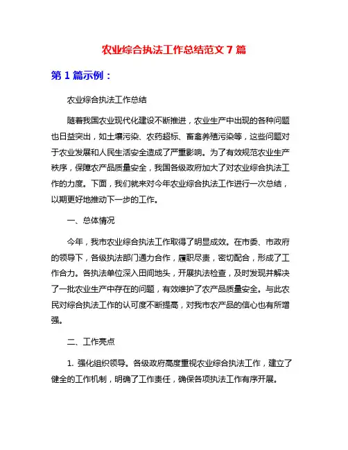 农业综合执法工作总结范文7篇