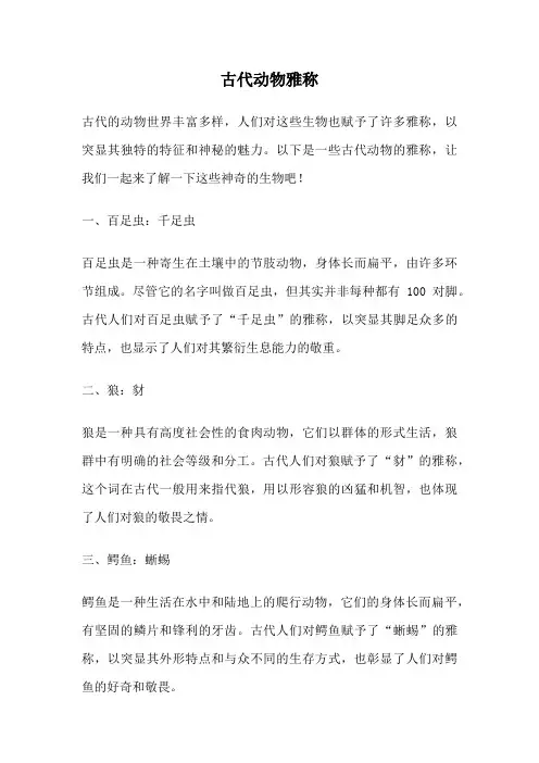 古代动物雅称