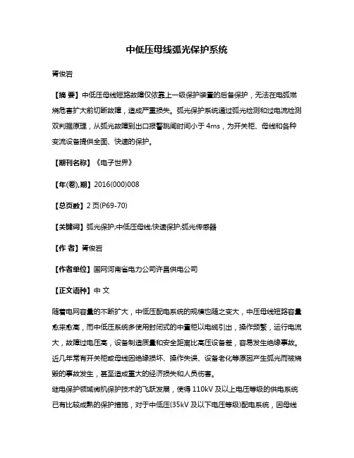 中低压母线弧光保护系统