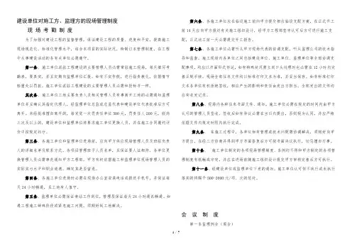 建设单位对施工方监理方的现场管理制度