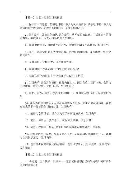 最新宝宝二周岁生日祝福语
