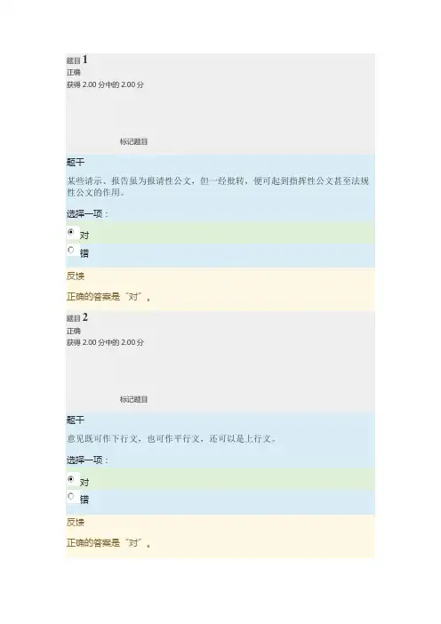 国家开放大学电大考试《应用写作》形成性考核