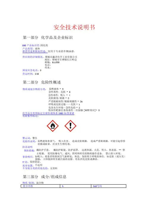 固化剂安全技术说明书(MSDS)