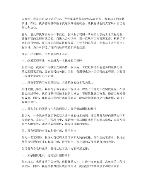 竞聘总工的演讲稿三分钟