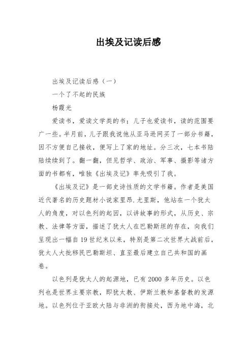 出埃及记读后感