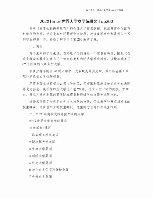 202XTimes世界大学商学院排名Top200.doc