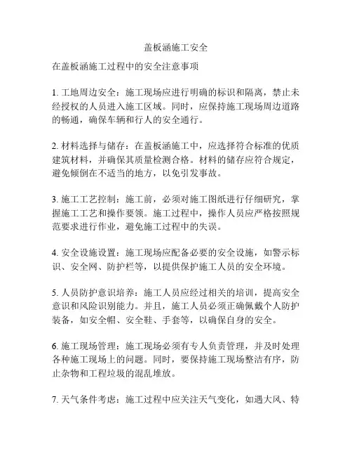 盖板涵施工安全